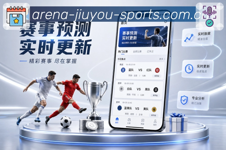 九游体育官网APP 高清赛事图